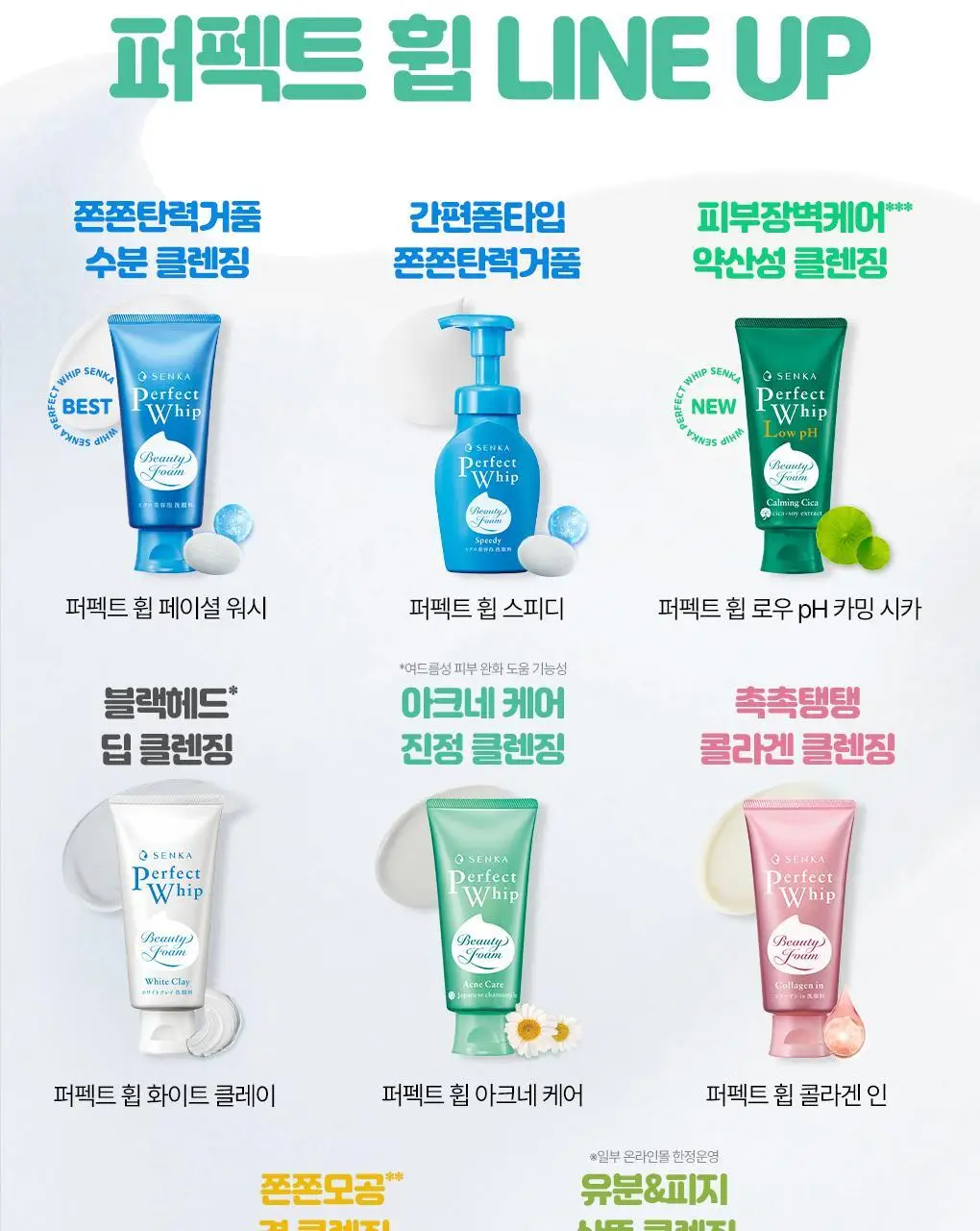 [여행용]센카 퍼펙트 휩 아크네 케어 50g 상세페이지 17